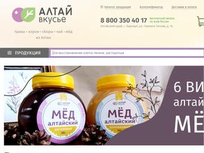 Алтай-Вкусье