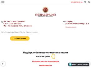 Резиденция