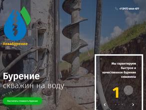 АкваБурение