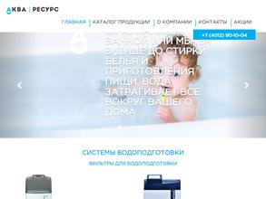 Аква Ресурс