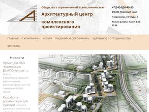 Архитектурный центр комплексного проектирования