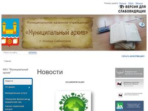 Муниципальный архив