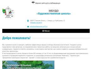 Художественная школа