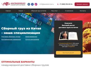 Азияторгсервис