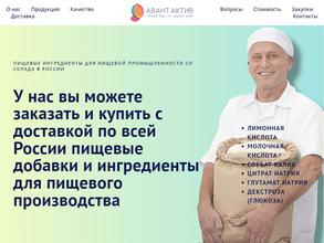 Авант Актив