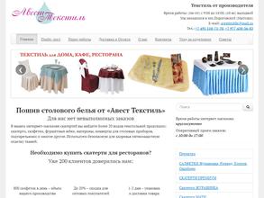 Авест Текстиль