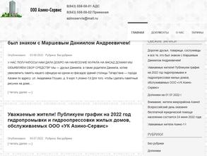 Управляющая компания АЗИНО-СЕРВИС