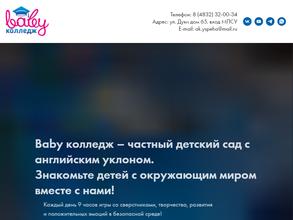 Baby колледж