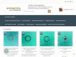 Фурнитура на Ломаной