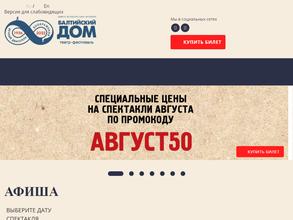 Балтийский международный фестивальный центр