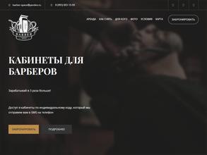 Барбер Спэйс