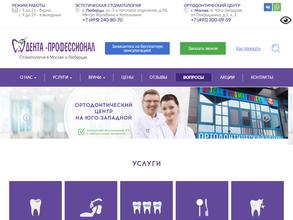 Дента-профессионал