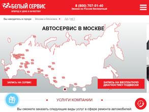 Белый сервис