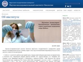 НИИ биологии