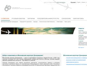 Домодедово Карго