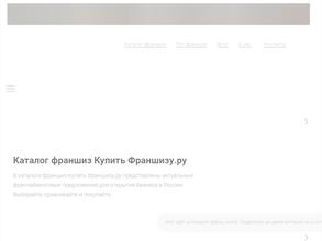 Купить Франшизу.ру