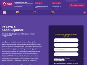 Колл сервис