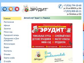 Эрудит в Подольск