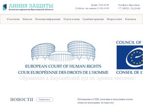 Линия защиты