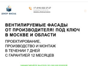 Декор фасад