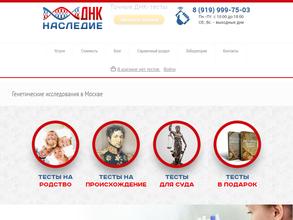 ДНК-Наследие