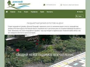 Донской Ландшафт