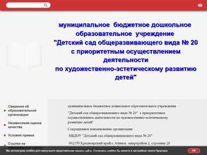 Детский сад №20