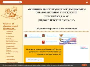 Детский сад №33