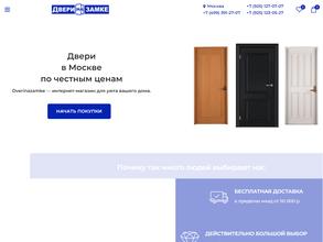 Двери на замке