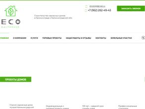 Эко балтхаус