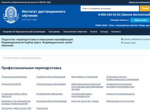 Институт дистанционного обучения