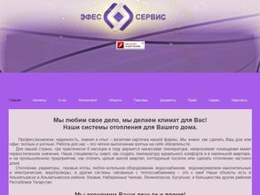 Эфес-Сервис