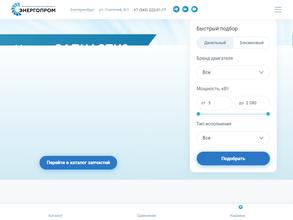 Энергопром