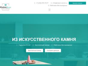 Эталон стоун