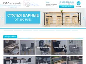 Экспокомплит