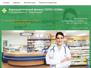 Свердловский областной медицинский колледж