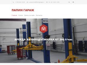 Папин Гараж