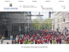 Петербургское наследие и перспектива