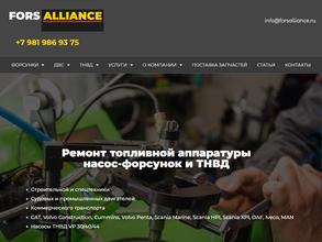 Форс альянс