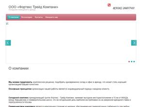 Фортекс Трейд Компани
