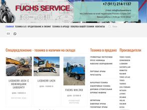 Фукс Сервис