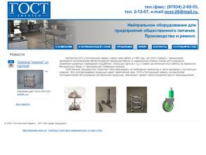 Производственная компания