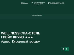 Грейс Круиз