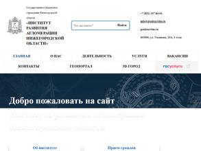 Институт развития агломерации Нижегородской области