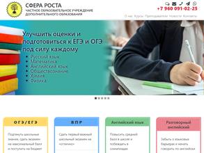 Сфера Роста