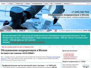 Холл-климат