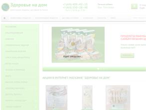 Здоровье на дом