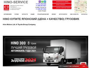 Хино-Сервис
