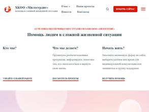 Милосердие