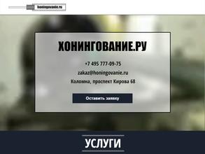 Хонингование.ру